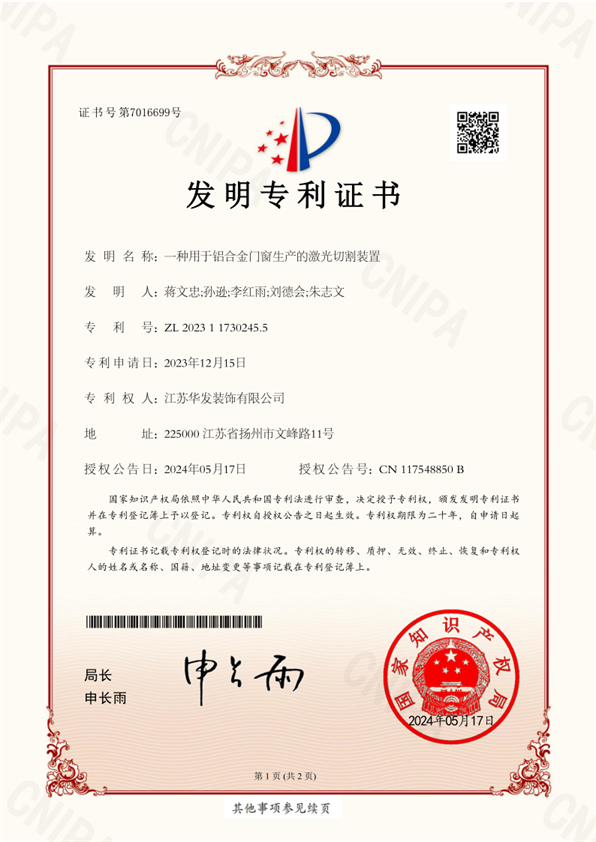 一(yī / yì ／yí)種用于(yú)鋁合金門窗生産的(de)激光切割裝置_1.png
